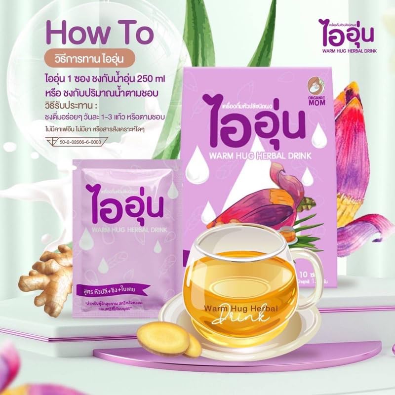 Herbal Drink Increase Breastfeeding 120g. (10 Sachets x 12g.)